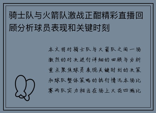 骑士队与火箭队激战正酣精彩直播回顾分析球员表现和关键时刻