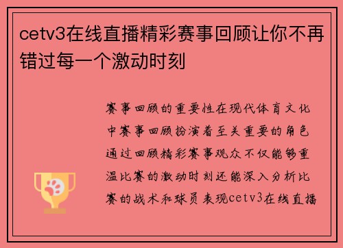 cetv3在线直播精彩赛事回顾让你不再错过每一个激动时刻
