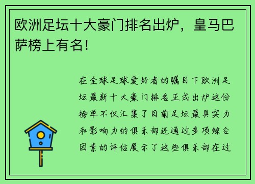 欧洲足坛十大豪门排名出炉，皇马巴萨榜上有名！