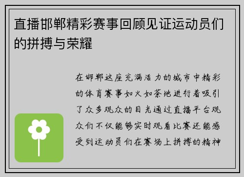 直播邯郸精彩赛事回顾见证运动员们的拼搏与荣耀