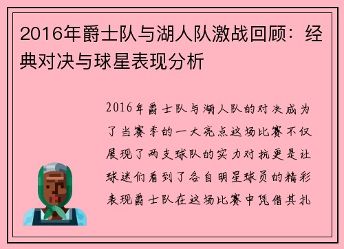 2016年爵士队与湖人队激战回顾：经典对决与球星表现分析