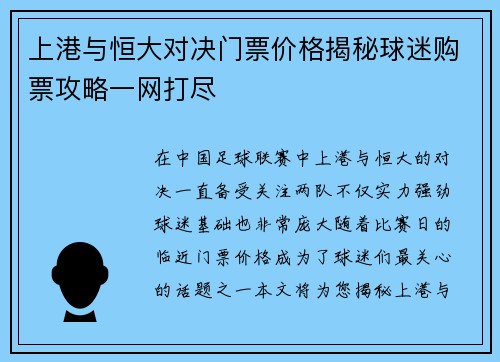上港与恒大对决门票价格揭秘球迷购票攻略一网打尽